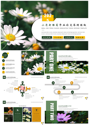 2025绿色小清新雏菊本科毕业论文答辩PPT模板