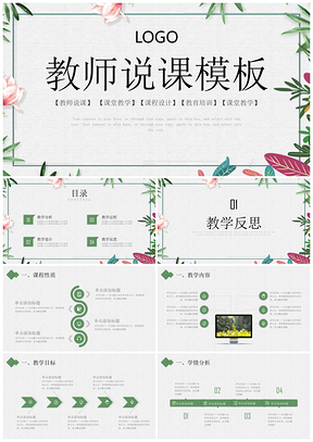 彩色手绘趣味教育教学课件教师说课培训PPT模板