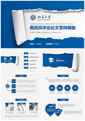 2025蓝色微立体创意撕纸风格大学生毕业论文答辩PPT模板