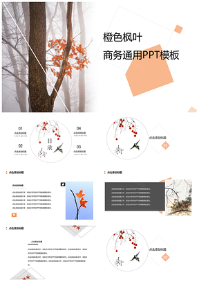 橙色清新橙枫叶秋天商务通用动态PPT模板