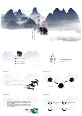 绿色泼墨山水画古风商务PPT模板
