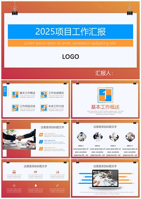 2025蓝色商务创意项目汇报竞聘总结动态PPT模板