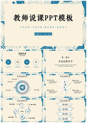 蓝色复古文艺教师说课公开课PPT模板