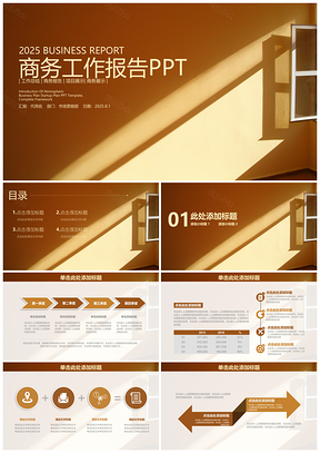 2025黄色时尚简约工作营销计划总结汇报通用动态PPT模板