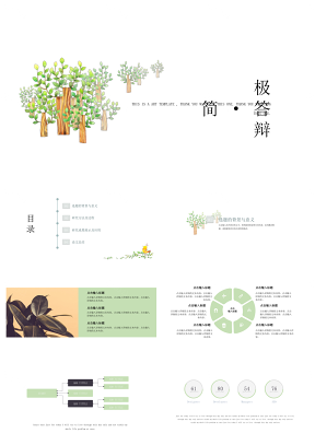 绿色极简风创意毕业答辩全框架通用动态PPT模板
