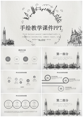 灰色手绘素描教育教学课件教师说课PPT模板