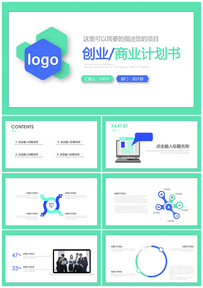 亮绿亮蓝色公司商务创业计划商业融资计划书PPT模板