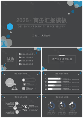 2025彩色高端商务汇报PPT模板