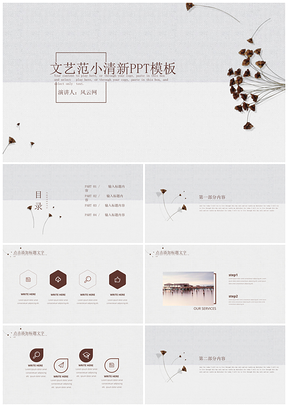 灰色清新文艺韩范复古手绘插花卉工作汇报产品发布简约通用ppt模板通用PPT模板