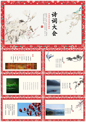 红色中国风创意艺术文化学习培训课件PPT模板