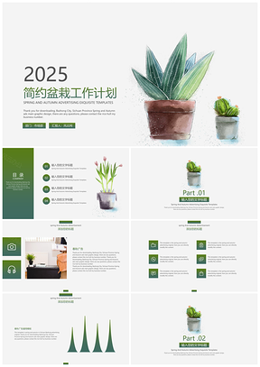 绿色简约风工作年终总结计划创意盆栽PPT模板