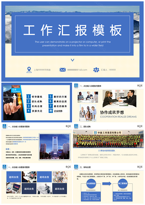 蓝色大气简洁工作计划总结汇报述职报告动态PPT模板