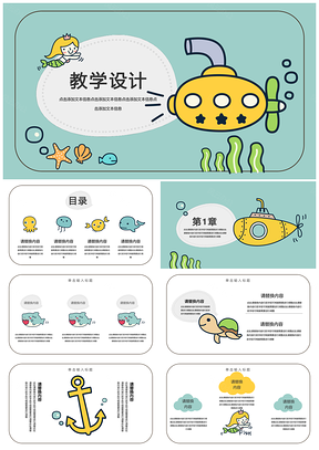 绿色手绘卡通插画风幼儿家长会教育课件PPT模板