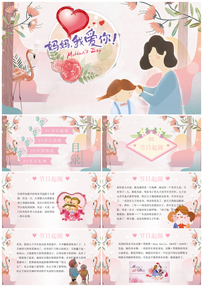 粉色怀旧风感恩母亲节祝福生日主题聚会PPT模板