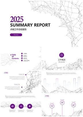 点线科技工作总结汇报PPT模板