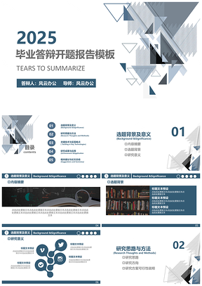 2025时尚灰色毕业答辩文艺小清新毕业答辩论文答辩PPT模板