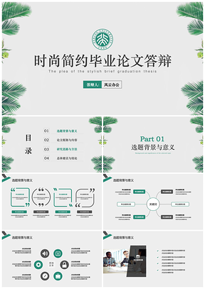 彩色清新花纹系列毕业答辩通用PPT模板