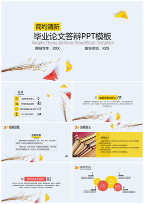 黄色简约清新纸飞机毕业论文答辩PPT模板
