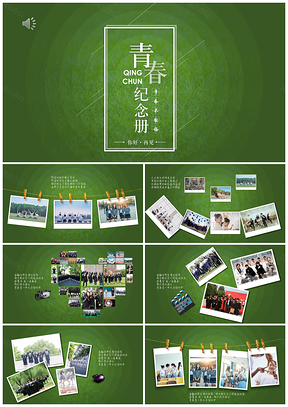 绿色大学生青春毕业晚会聚会电子纪念册PPT模板