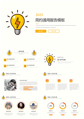 2025黄色简约灯泡创意清新极简工作计划总结计划通用PPT模板