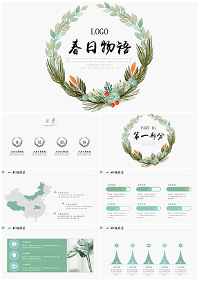 彩色日系文艺花环边框年终介绍营销总结PPT模板