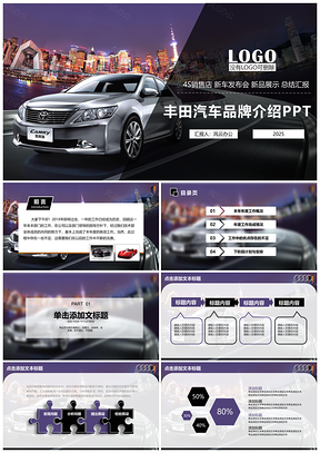 2025紫色通用汽车销售工作总结汇报PPT模板