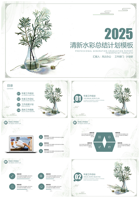 2025灰色框架完整清新水彩工作计划PPT模板