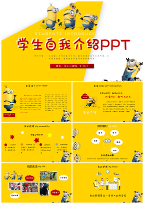 黄色小学生简历小升初幼升小小学生升学竞选自荐书PPT模板