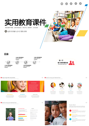 彩色幼儿卡通教育教学课件动态PPT模板