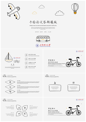 成都理工大学手绘论文答辩模板