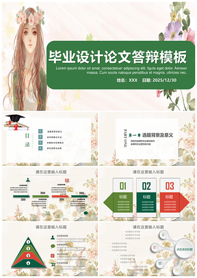 2025绿色清新文艺手绘花朵微立体毕业答辩PPT模板