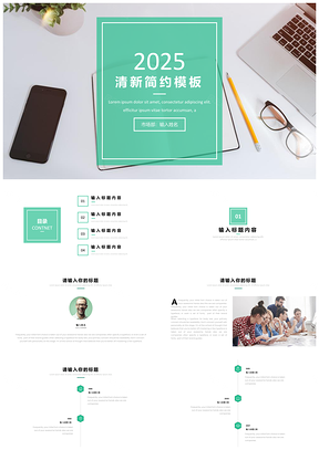 2019清新简约工作汇报计划静态PPT模板