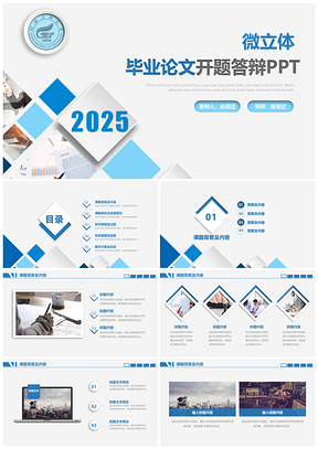 商务风毕业论文答辩创意开题报告动态PPT模板