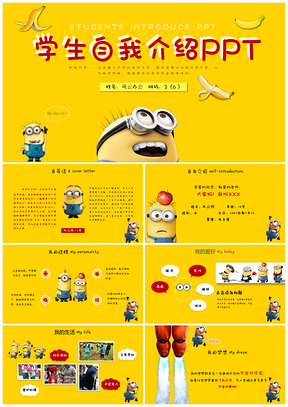 黄色小升初小学生自我介绍班干部竞选PPT模板