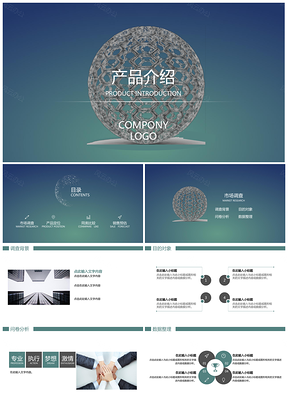 蓝色渐变蓝商务全面型产品介绍静态PPT模板