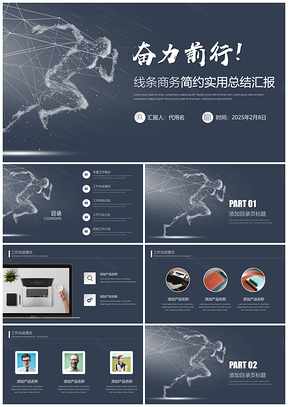 2025蓝色科技欧美风简约工作总结汇报通用PPT模板
