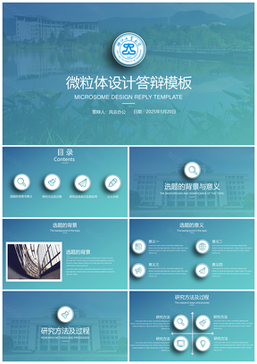 2025蓝色毕业答辩微粒体定制级别设计答辩PPT模板