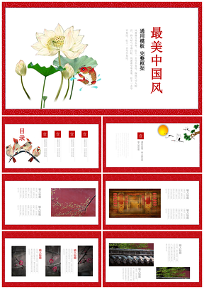 红色中国风创意插画企业计划培训通用动态PPT模板