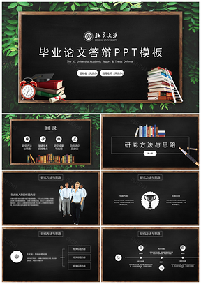 黑色黑板风教育教学毕业答辩PPT模板