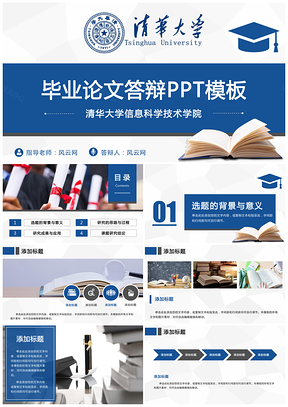 蓝色实用大气本科毕业论文答辩毕业设计开题报告PPT模板