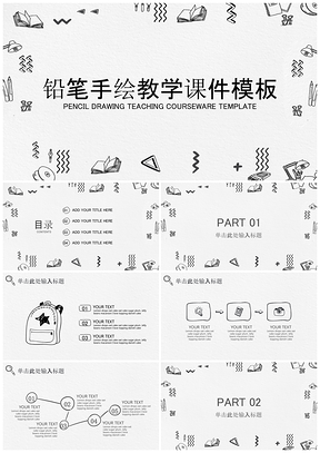 灰白线条铅笔素描教学课件通用PPT模板