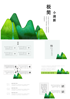 幼儿绿色淡雅工作答辩课件通用PPT模板