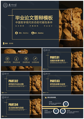 黄色毕业答辩2025哲学类论文答辩PPT模板