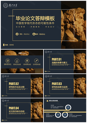 毕业答辩2019哲学类论文答辩通用模板