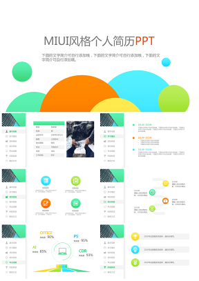 彩色商务个人介绍简历竞聘述职PPT模板