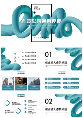 蓝色彩带简洁创意PPT模板