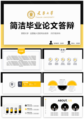 2025黄色黑黄立体风论文答辩课题开题报告毕业答辩PPT模板
