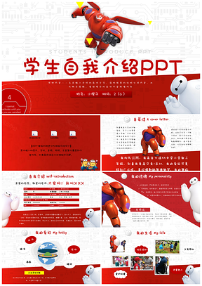 红色小学生简历班干部竞选自我介绍PPT模板