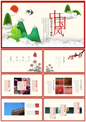 红色中国风古典文化工作计划总结汇报PPT模板