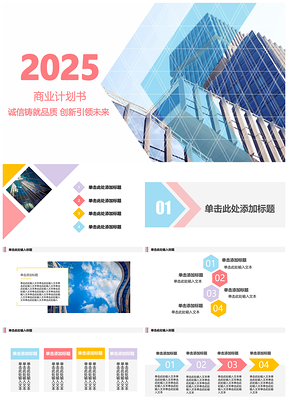 2025蓝色度商用美学简洁风行业报告计划书动态PPT模板